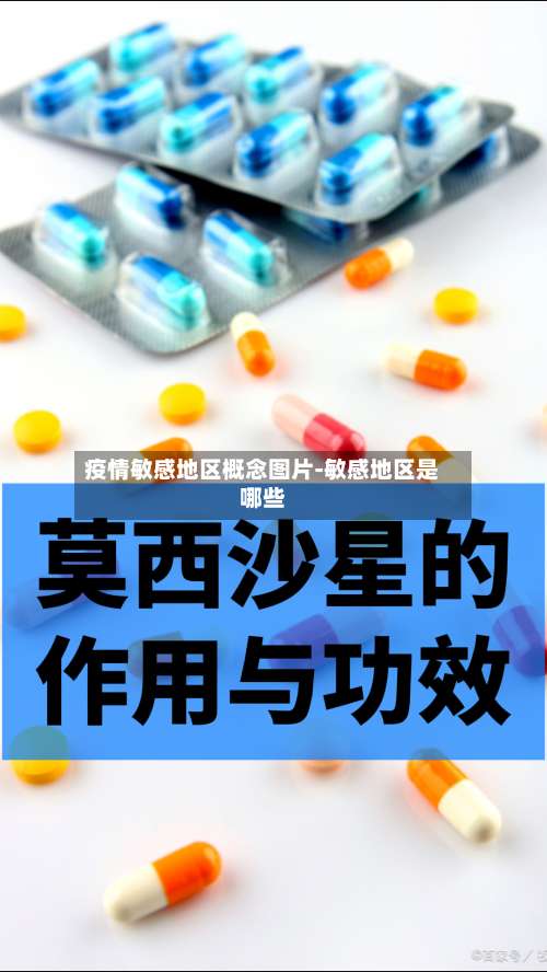 疫情敏感地区概念图片-敏感地区是哪些-第1张图片