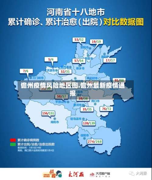儋州疫情风险地区图.儋州最新疫情通报-第1张图片