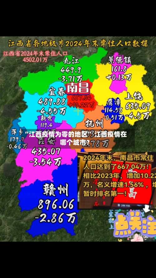 “江西疫情为零的地区” 江西疫情在哪个城市？-第1张图片