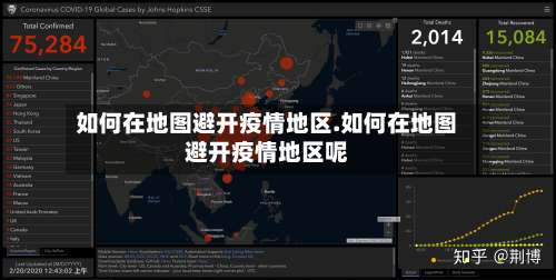 如何在地图避开疫情地区.如何在地图避开疫情地区呢-第3张图片