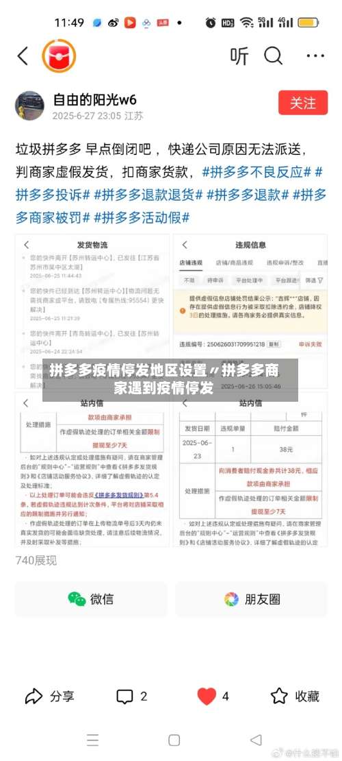拼多多疫情停发地区设置〃拼多多商家遇到疫情停发-第1张图片