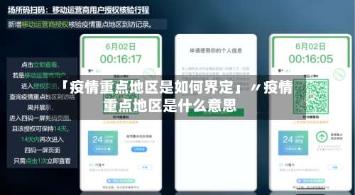 「疫情重点地区是如何界定」〃疫情重点地区是什么意思-第1张图片