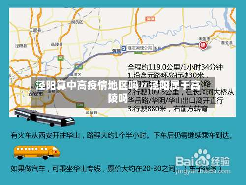 泾阳算中高疫情地区吗〃泾阳属于高陵吗-第1张图片