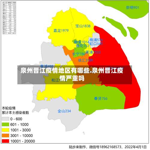 泉州晋江疫情地区有哪些.泉州晋江疫情严重吗-第2张图片