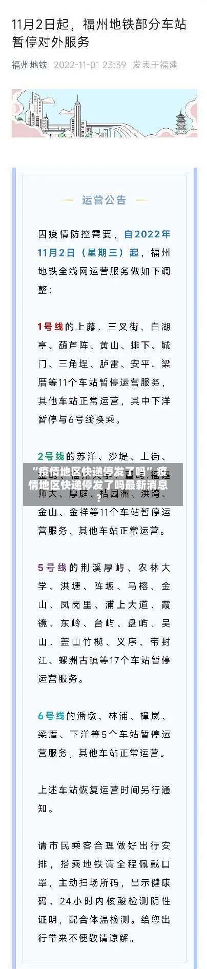 “疫情地区快递停发了吗	” 疫情地区快递停发了吗最新消息？-第1张图片