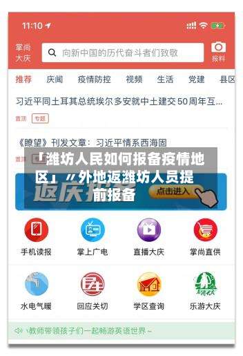 「潍坊人民如何报备疫情地区」〃外地返潍坊人员提前报备-第1张图片