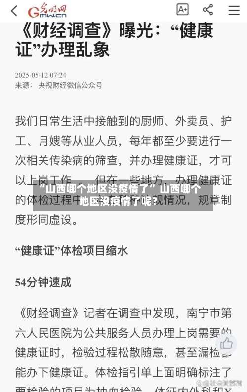 “山西哪个地区没疫情了	” 山西哪个地区没疫情了呢？-第2张图片