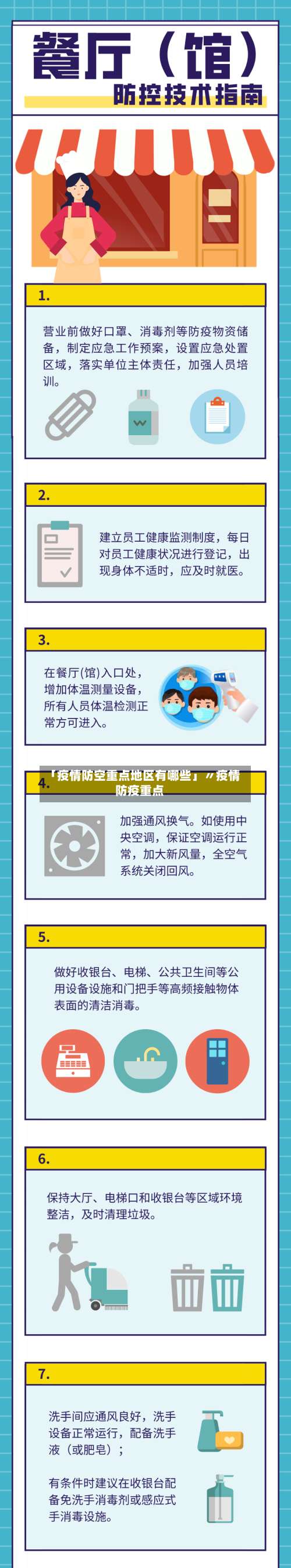 「疫情防空重点地区有哪些」〃疫情防疫重点-第1张图片