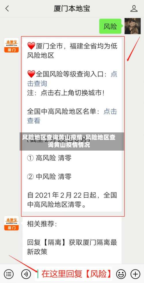 风险地区查询黄山疫情-风险地区查询黄山疫情情况-第2张图片