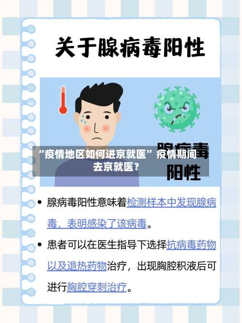 “疫情地区如何进京就医” 疫情期间去京就医？-第1张图片