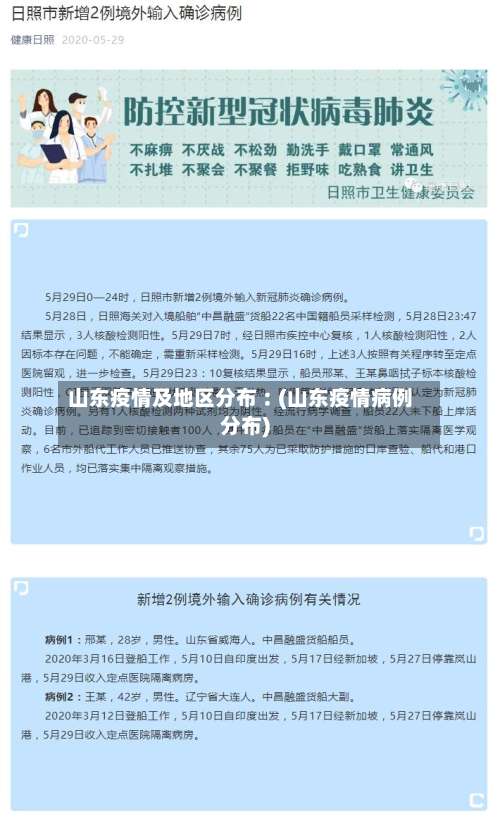 山东疫情及地区分布︰(山东疫情病例分布)-第2张图片