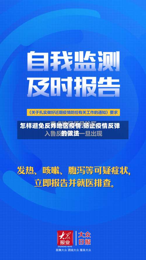 怎样避免反炸地区疫情.防止疫情反弹的做法-第3张图片