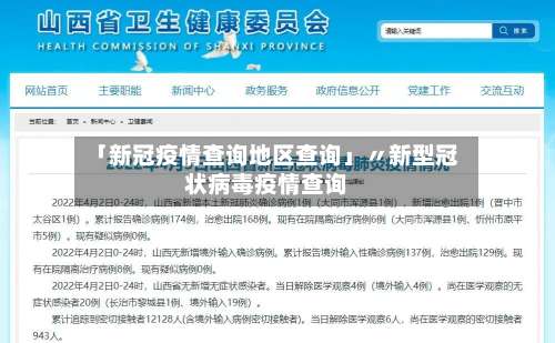 「新冠疫情查询地区查询」〃新型冠状病毒疫情查询-第1张图片