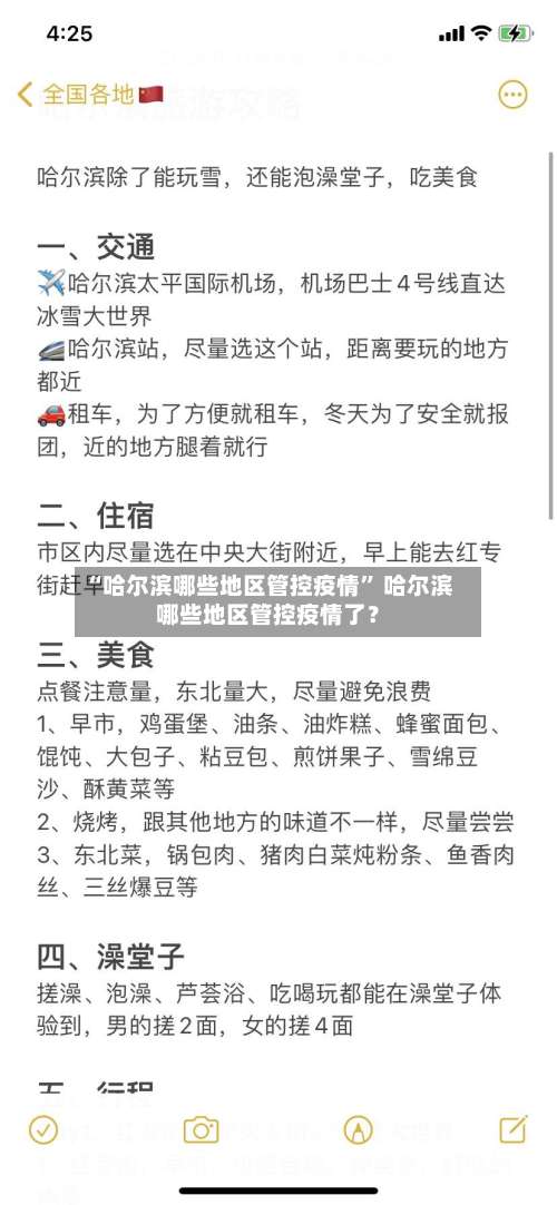 “哈尔滨哪些地区管控疫情” 哈尔滨哪些地区管控疫情了？-第2张图片