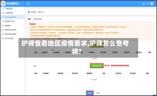 护师查看地区疫情要求,护师怎么查考场?-第1张图片