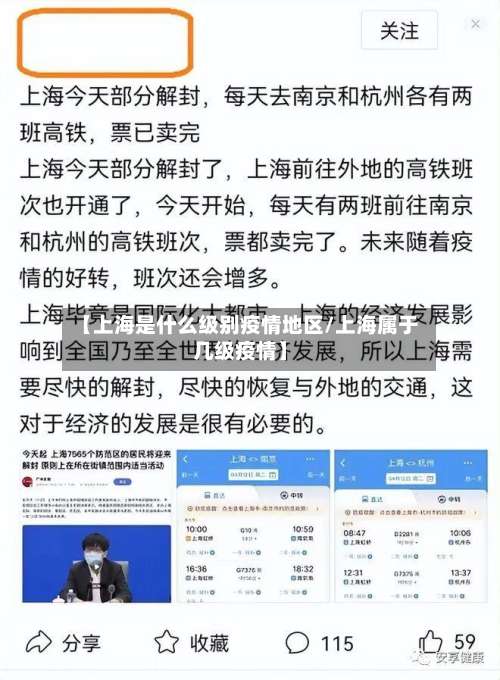 【上海是什么级别疫情地区/上海属于几级疫情】-第1张图片