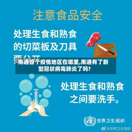 南通首个疫情地区在哪里,南通有了新型冠状病毒肺炎了吗?-第1张图片