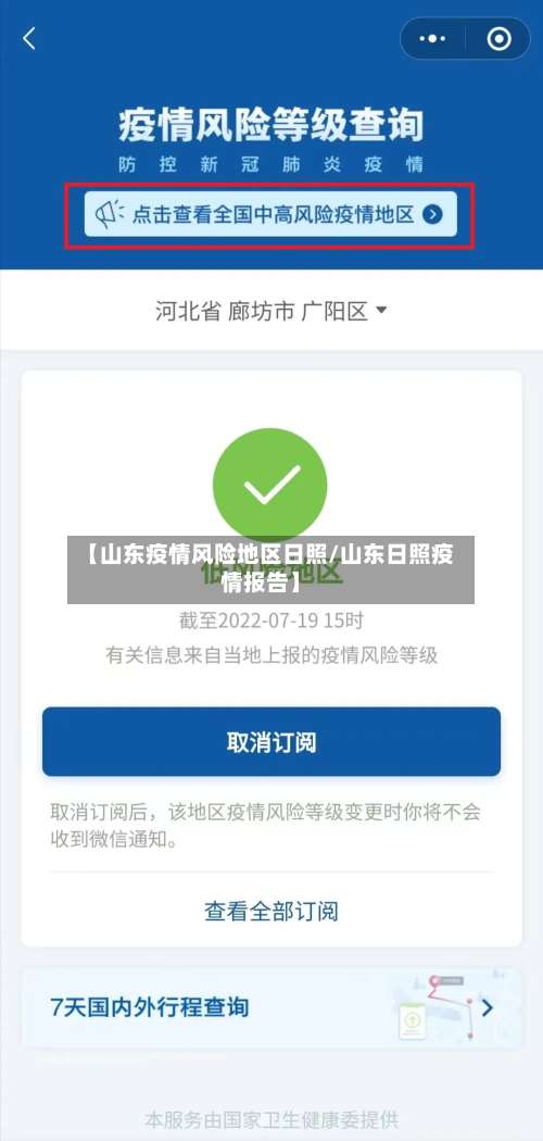 【山东疫情风险地区日照/山东日照疫情报告】-第1张图片