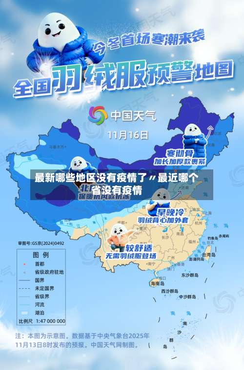 最新哪些地区没有疫情了〃最近哪个省没有疫情-第3张图片