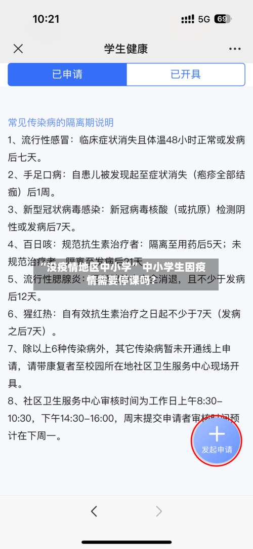 “没疫情地区中小学” 中小学生因疫情需要停课吗？-第1张图片
