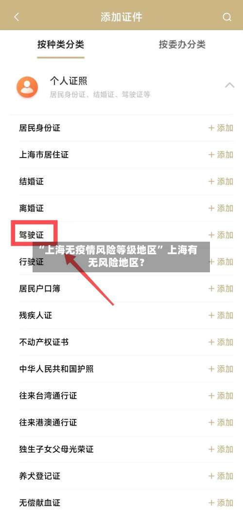 “上海无疫情风险等级地区” 上海有无风险地区？-第3张图片