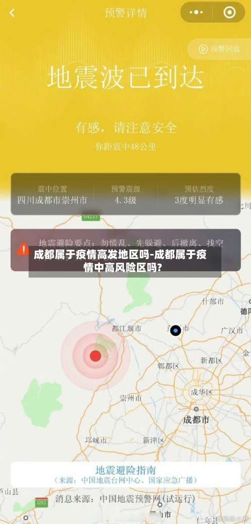成都属于疫情高发地区吗-成都属于疫情中高风险区吗?-第1张图片