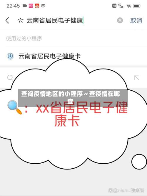 查询疫情地区的小程序〃查疫情在哪查-第2张图片