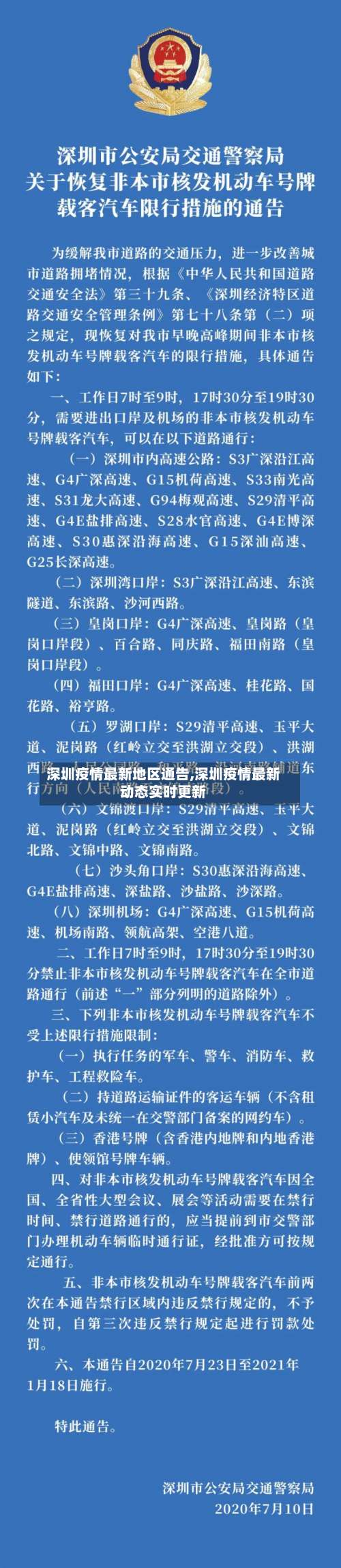 深圳疫情最新地区通告,深圳疫情最新动态实时更新-第1张图片