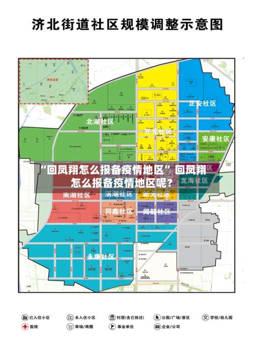 “回凤翔怎么报备疫情地区	” 回凤翔怎么报备疫情地区呢？-第1张图片
