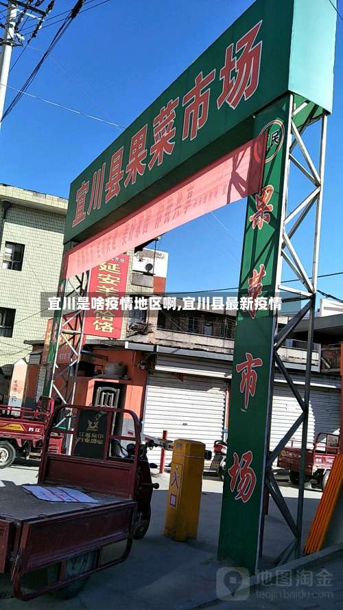 宜川是啥疫情地区啊,宜川县最新疫情-第3张图片