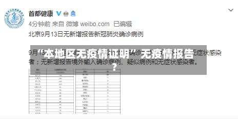 “本地区无疫情证明	” 无疫情报告？-第1张图片