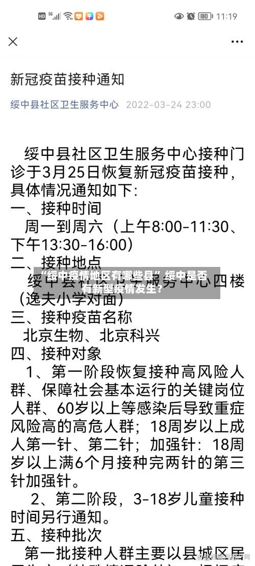 “绥中疫情地区有哪些县” 绥中是否有新型疫情发生？-第2张图片